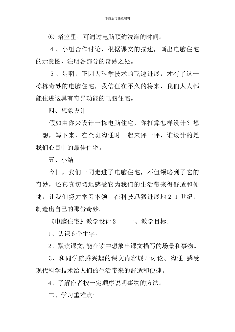 《电脑住宅》教学设计范文_第3页