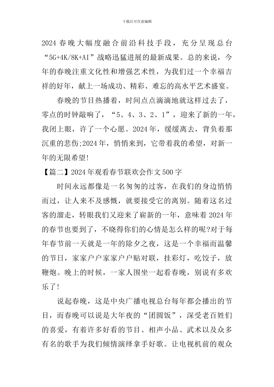 2024年观看春节联欢会作文500字_第2页