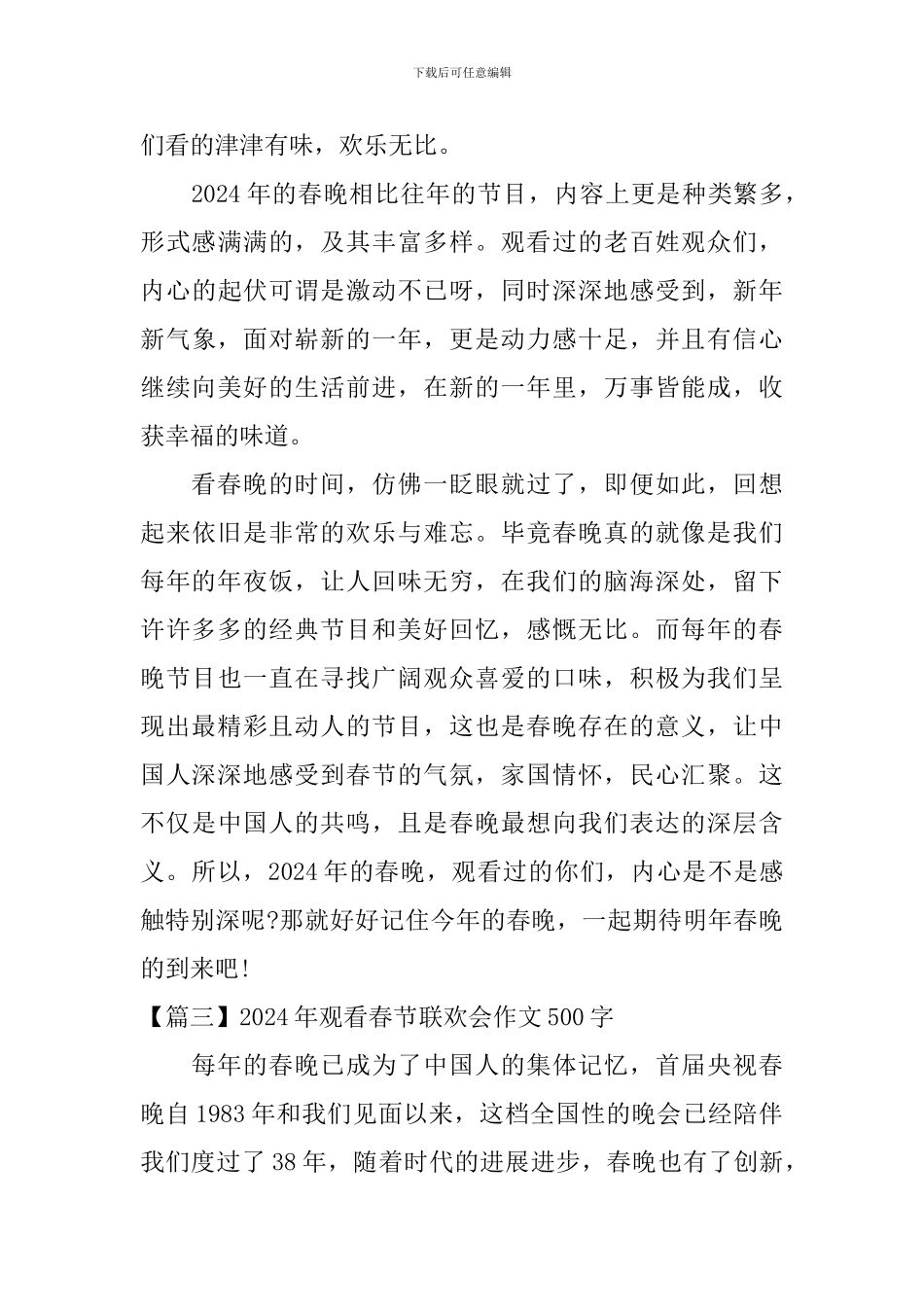 2024年观看春节联欢会作文500字_第3页