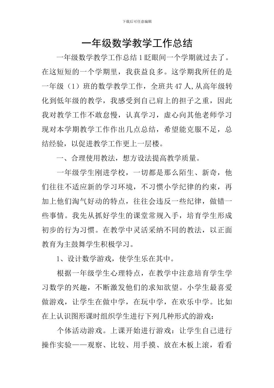 一年级数学教学工作总结_第1页