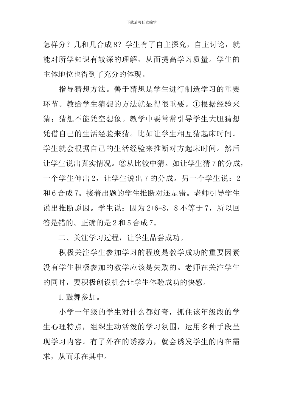 一年级数学教学工作总结_第3页