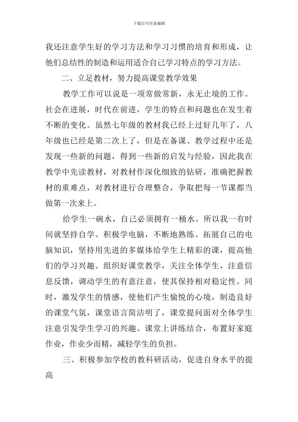 思想品德的年度总结四篇_第2页