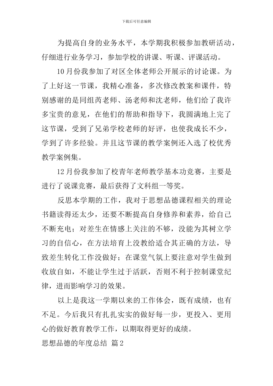 思想品德的年度总结四篇_第3页