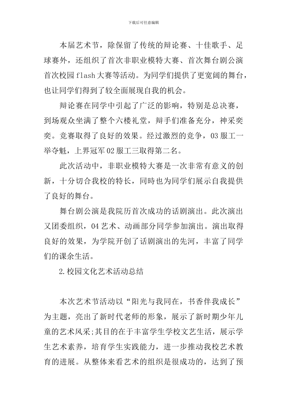 校园文化艺术活动总结_第2页