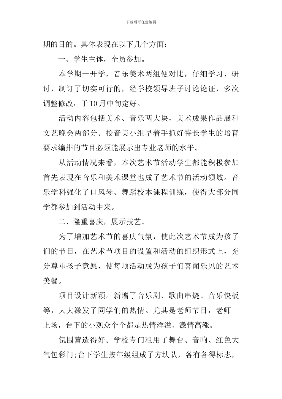 校园文化艺术活动总结_第3页