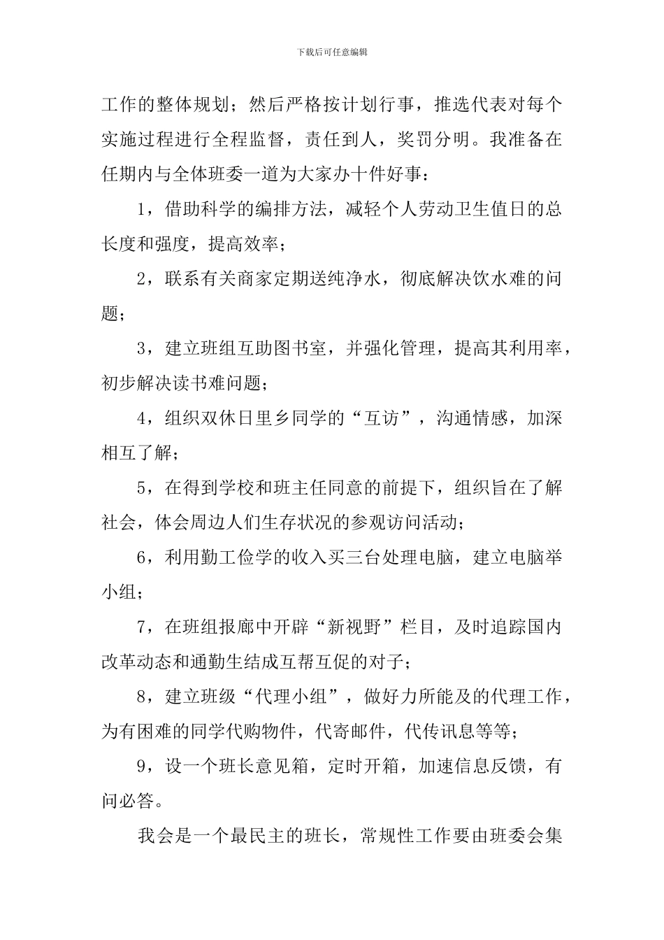 当选班长就职演说词_第2页