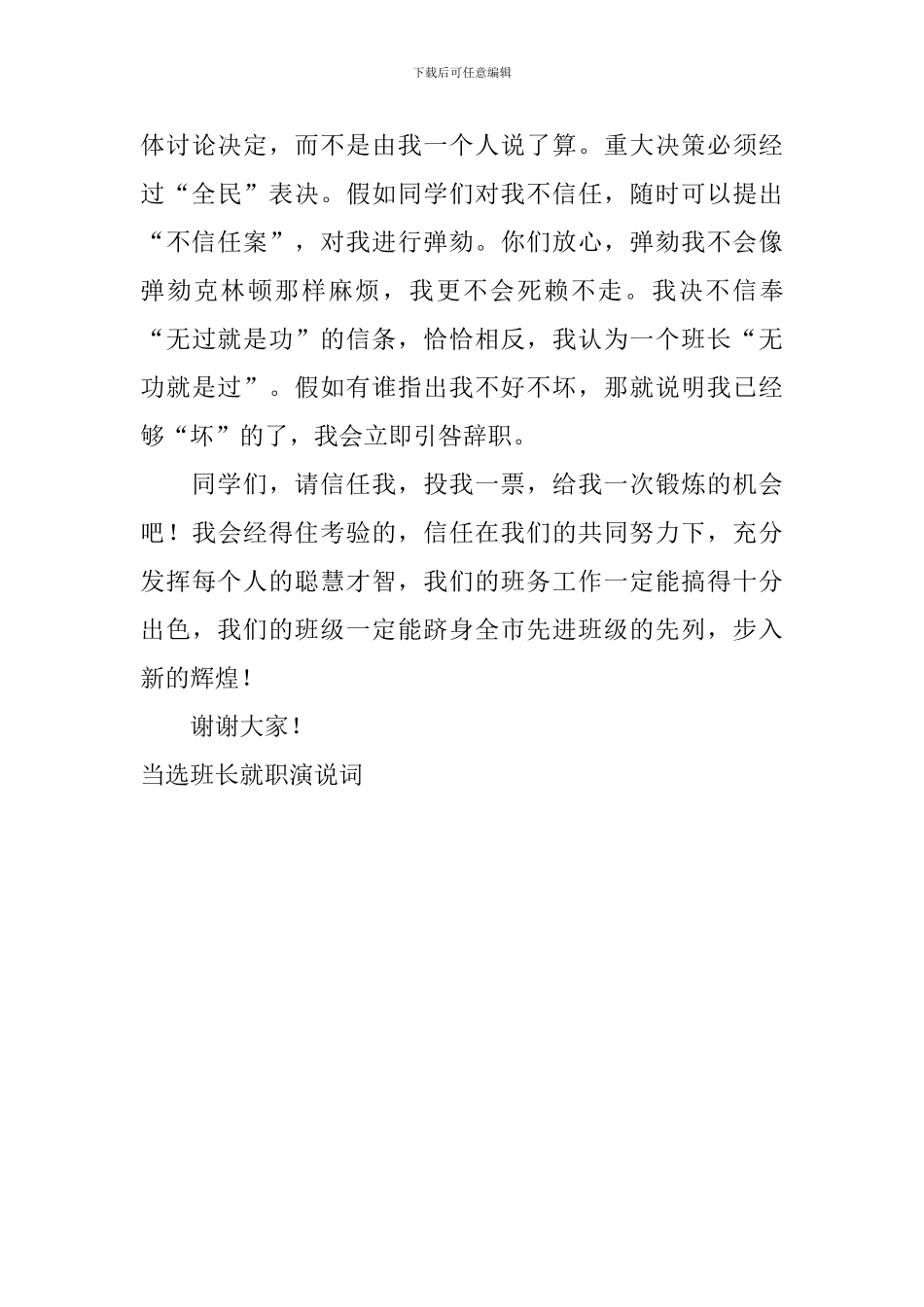 当选班长就职演说词_第3页