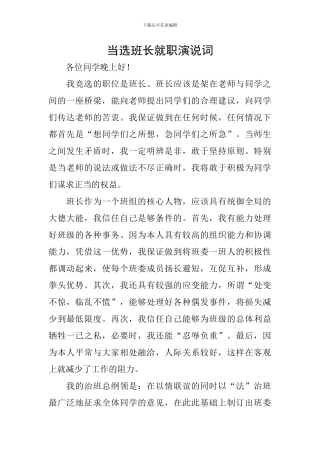 当选班长就职演说词