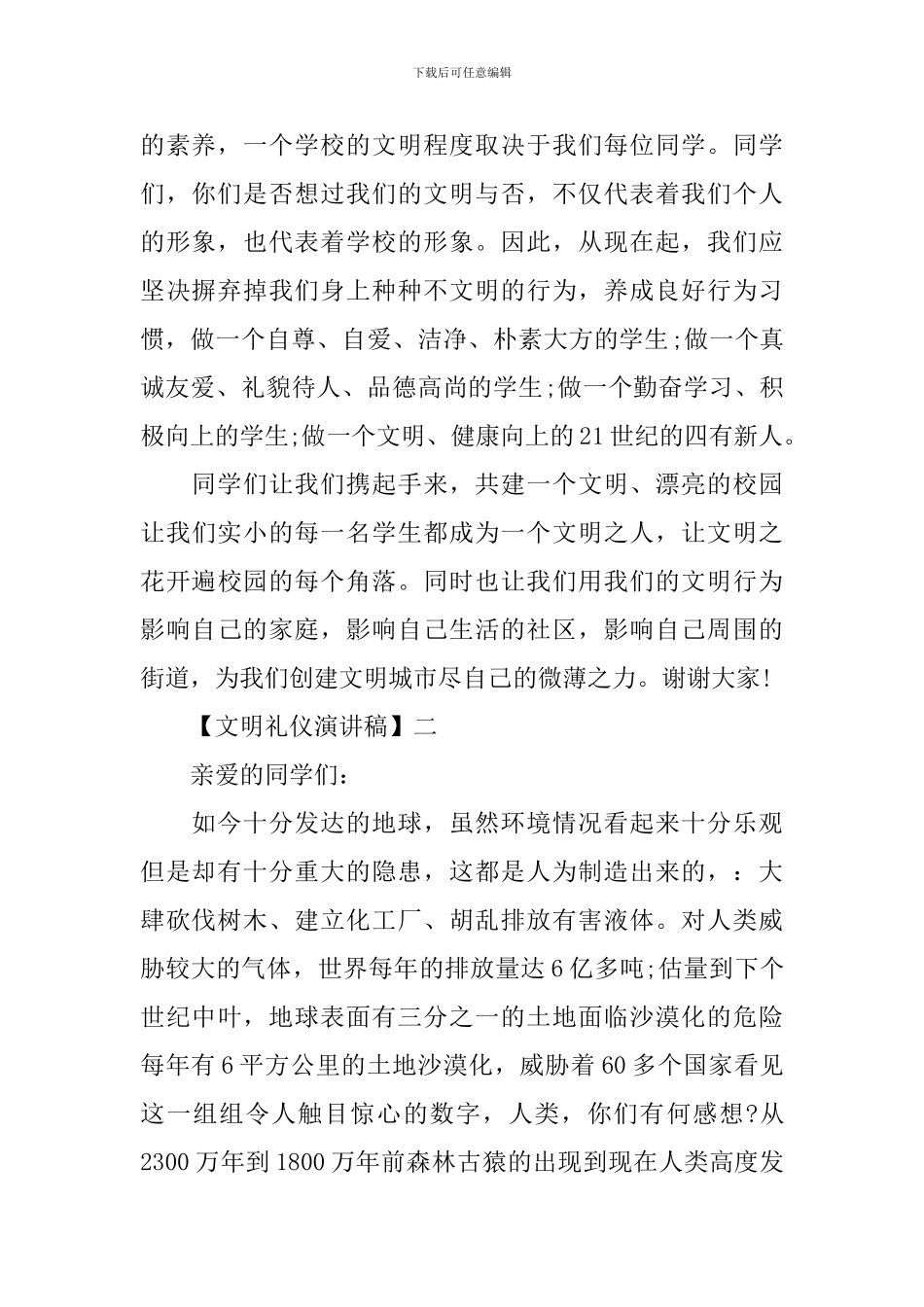 讲文明树新风演讲稿精选集合_第2页