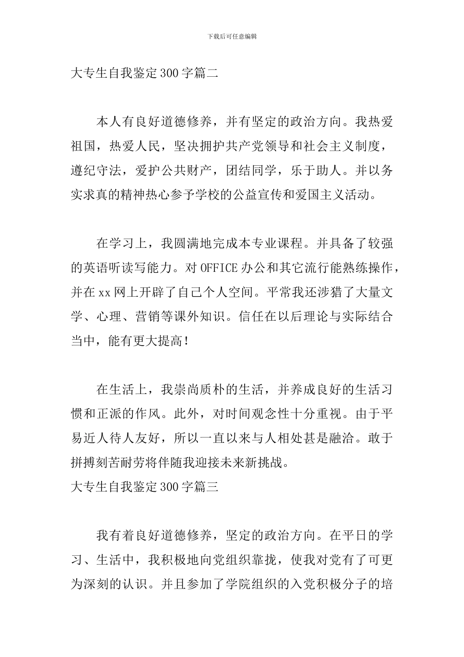 大专生自我鉴定300字6篇_第2页