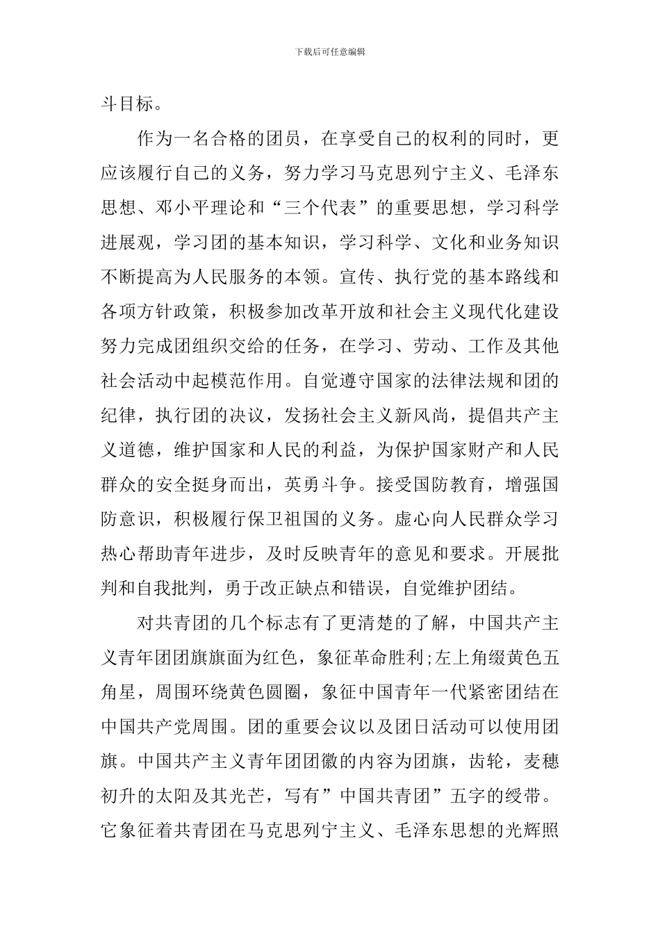 普通人的个人思想汇报范文_第2页