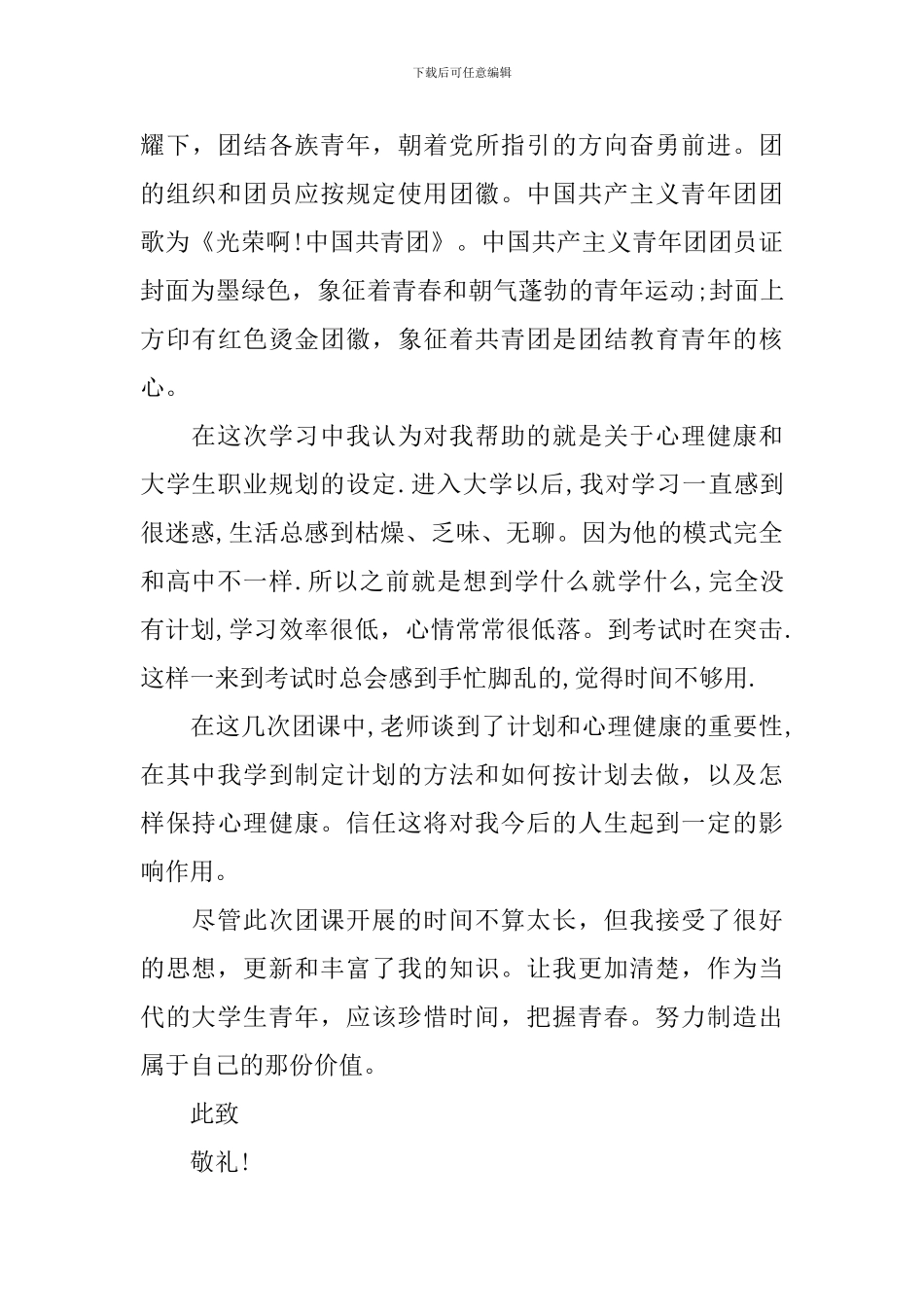 普通人的个人思想汇报范文_第3页
