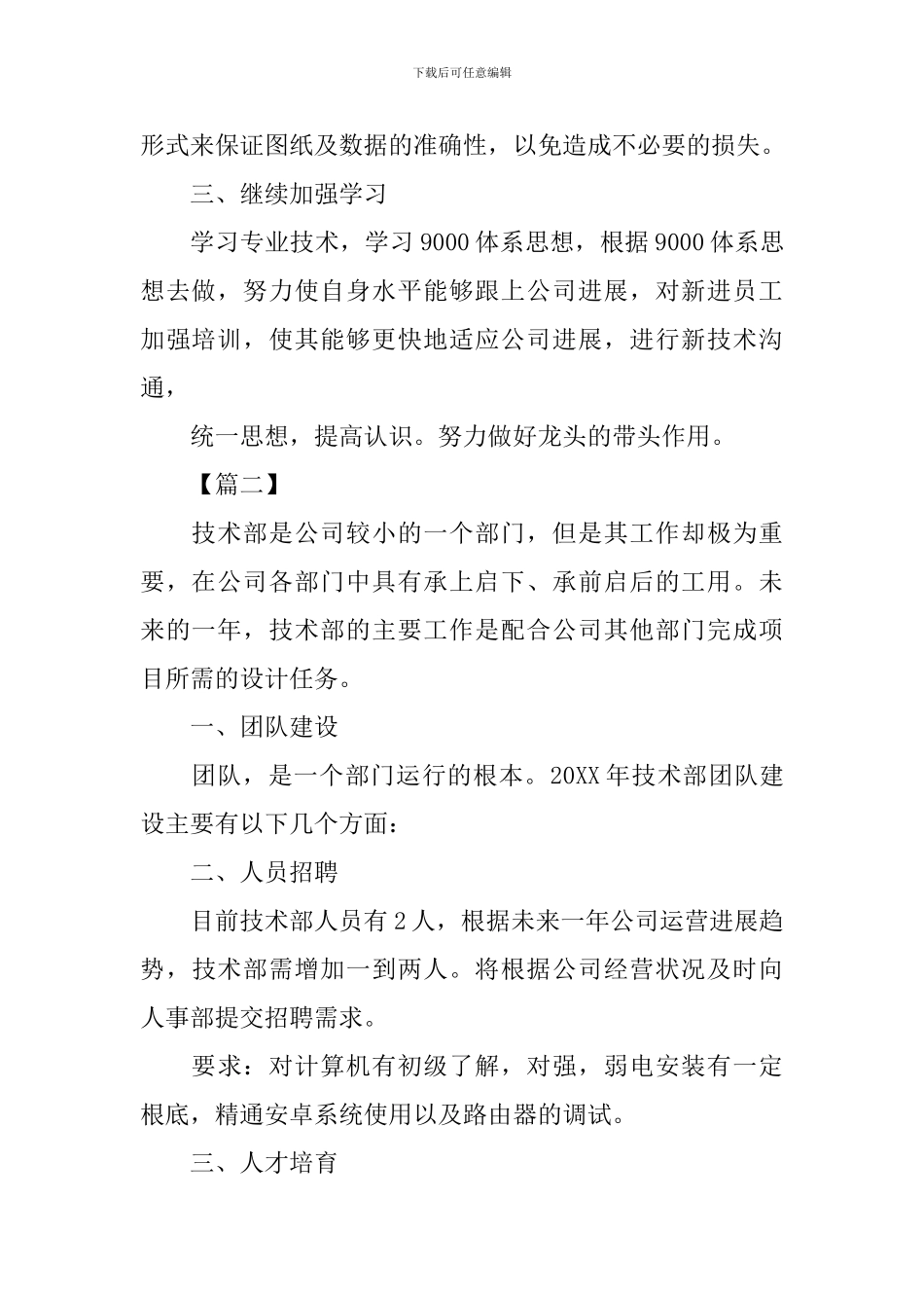 技术部门计划表_第2页