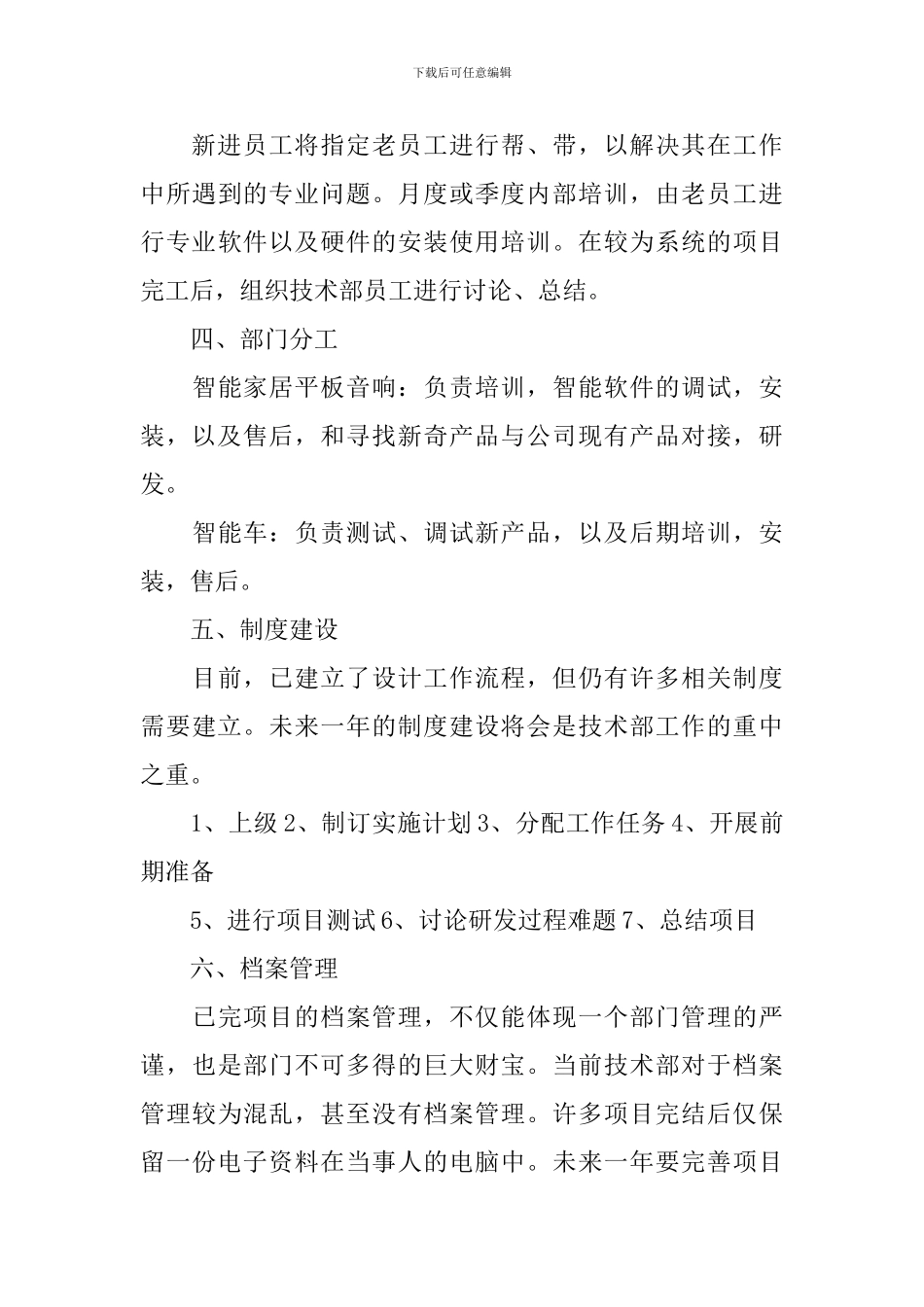 技术部门计划表_第3页