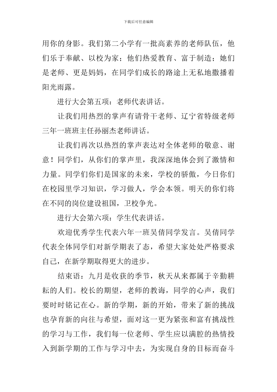 开学典礼学生代表讲话模板_第3页