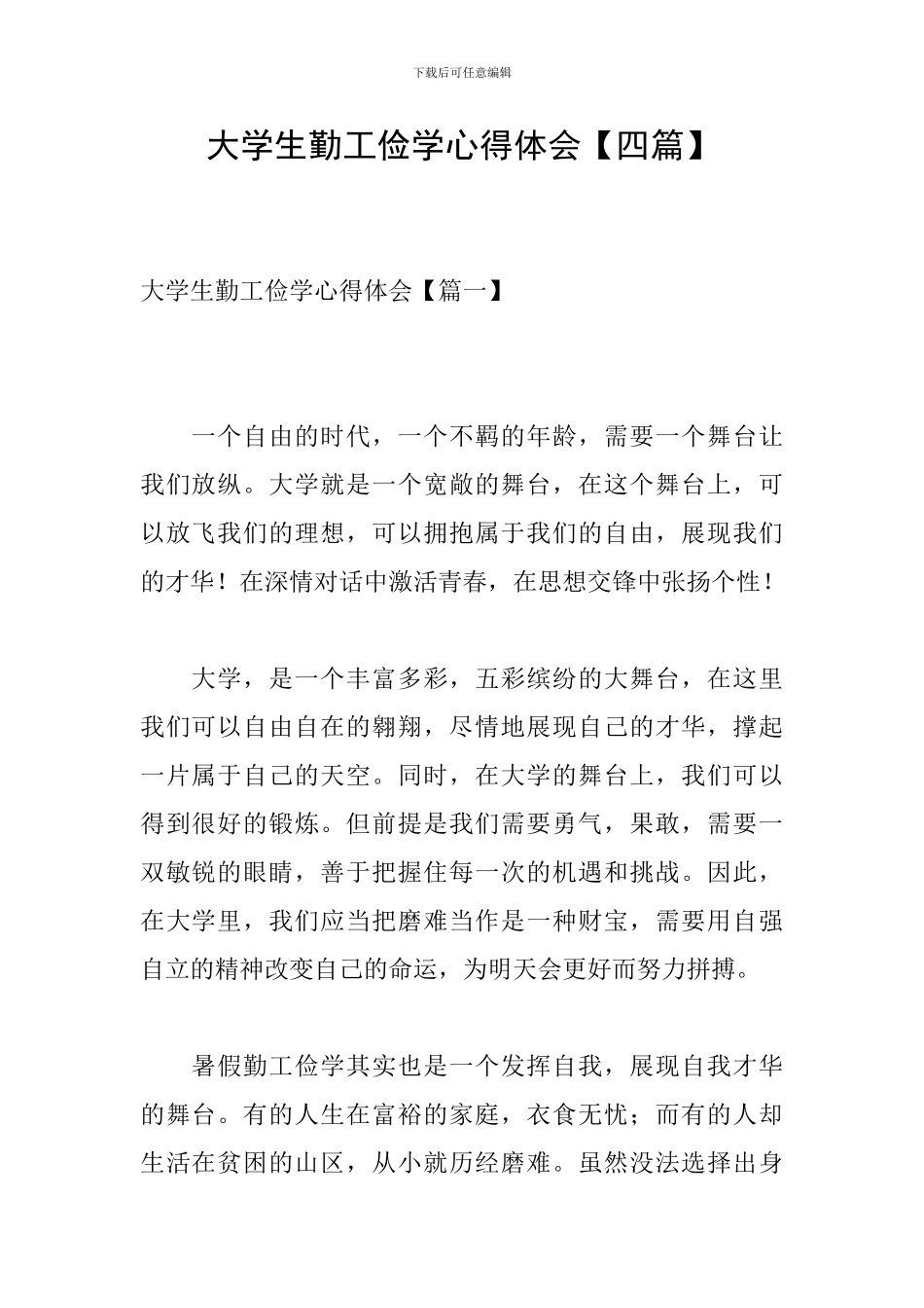 大学生勤工俭学心得体会_第1页