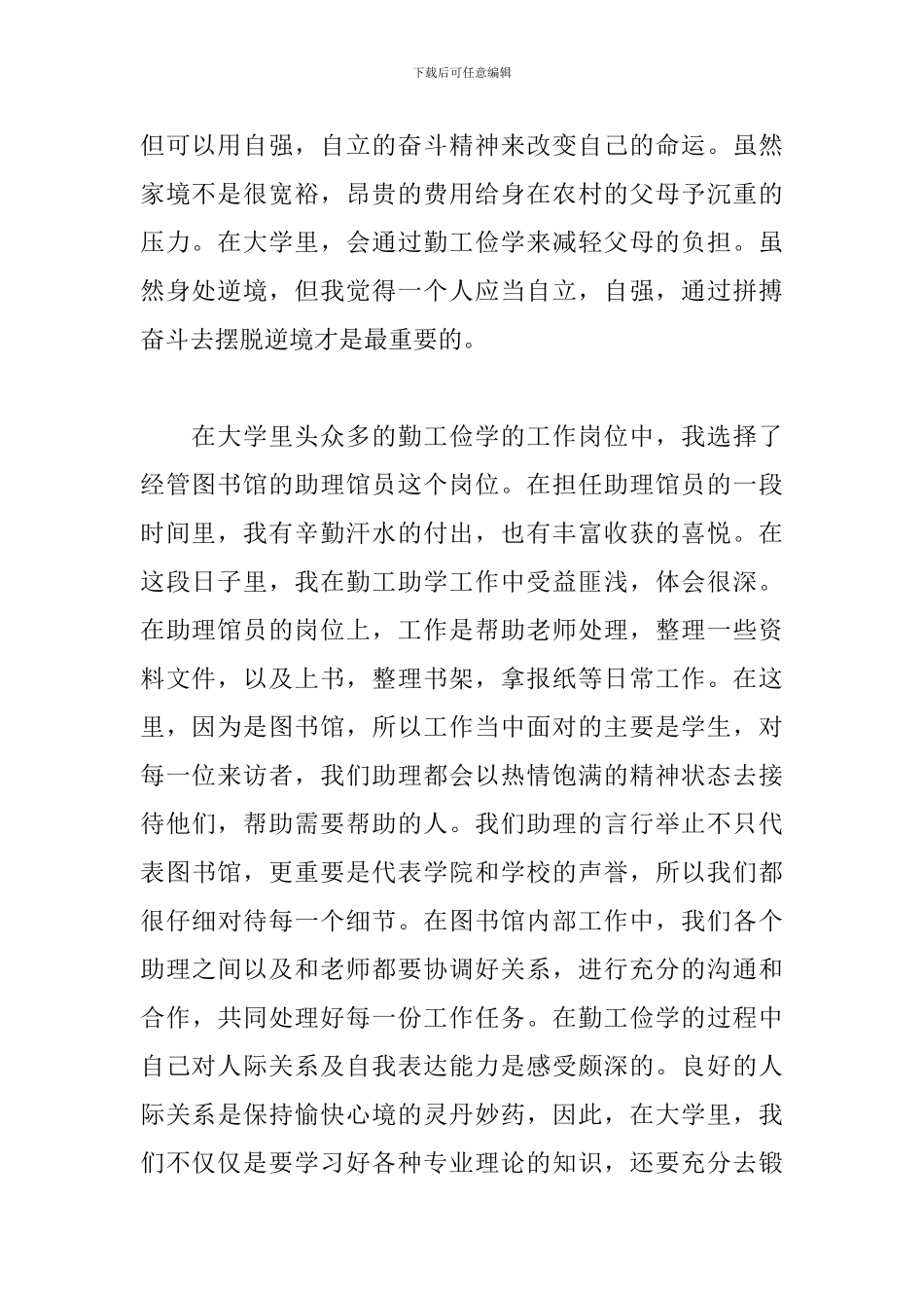 大学生勤工俭学心得体会_第2页