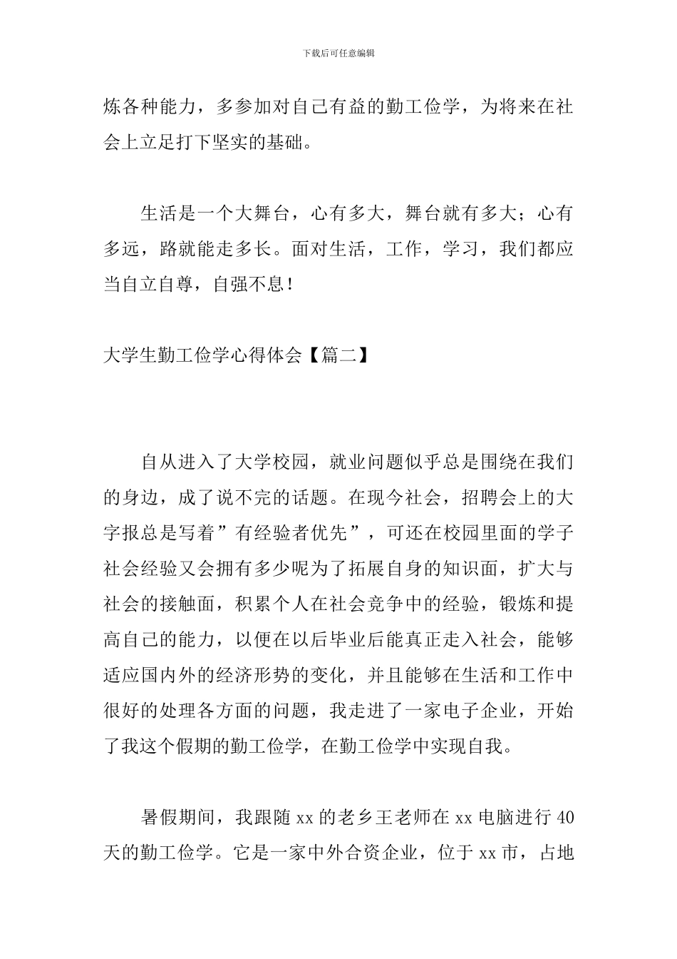 大学生勤工俭学心得体会_第3页