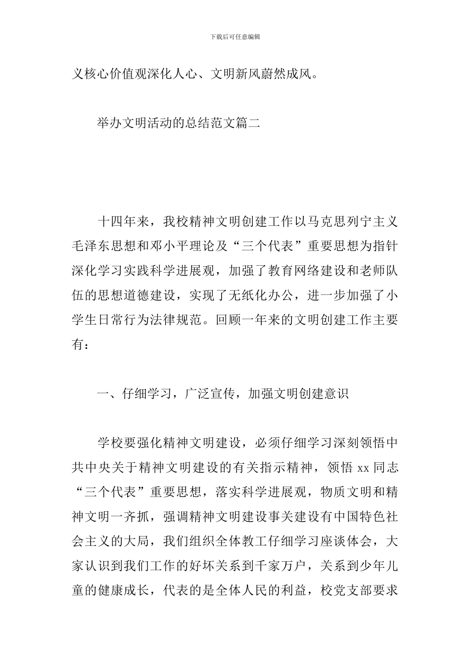 举办文明活动的总结范文_第3页