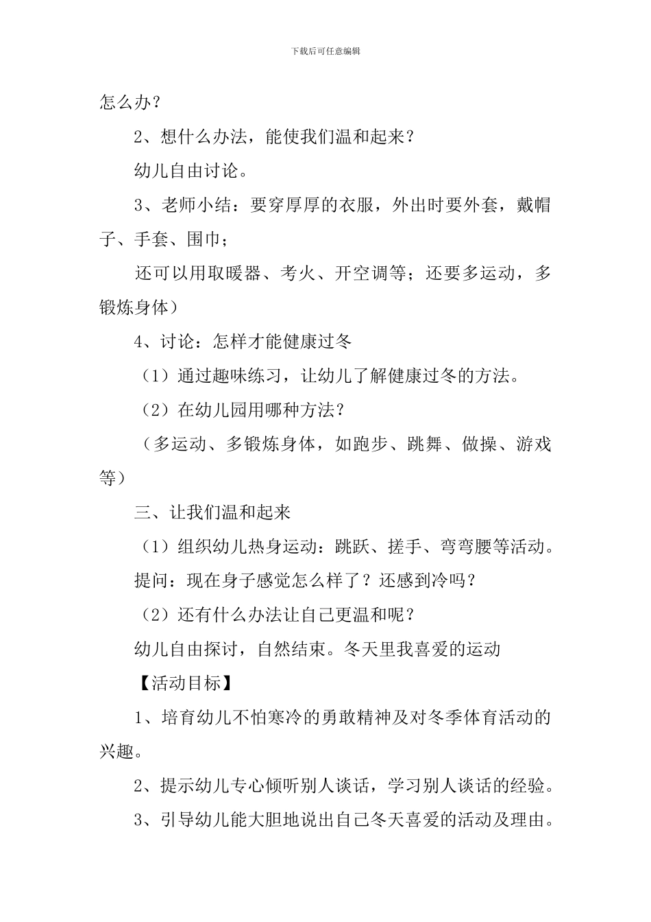 幼儿园冬天活动教案大全_第2页