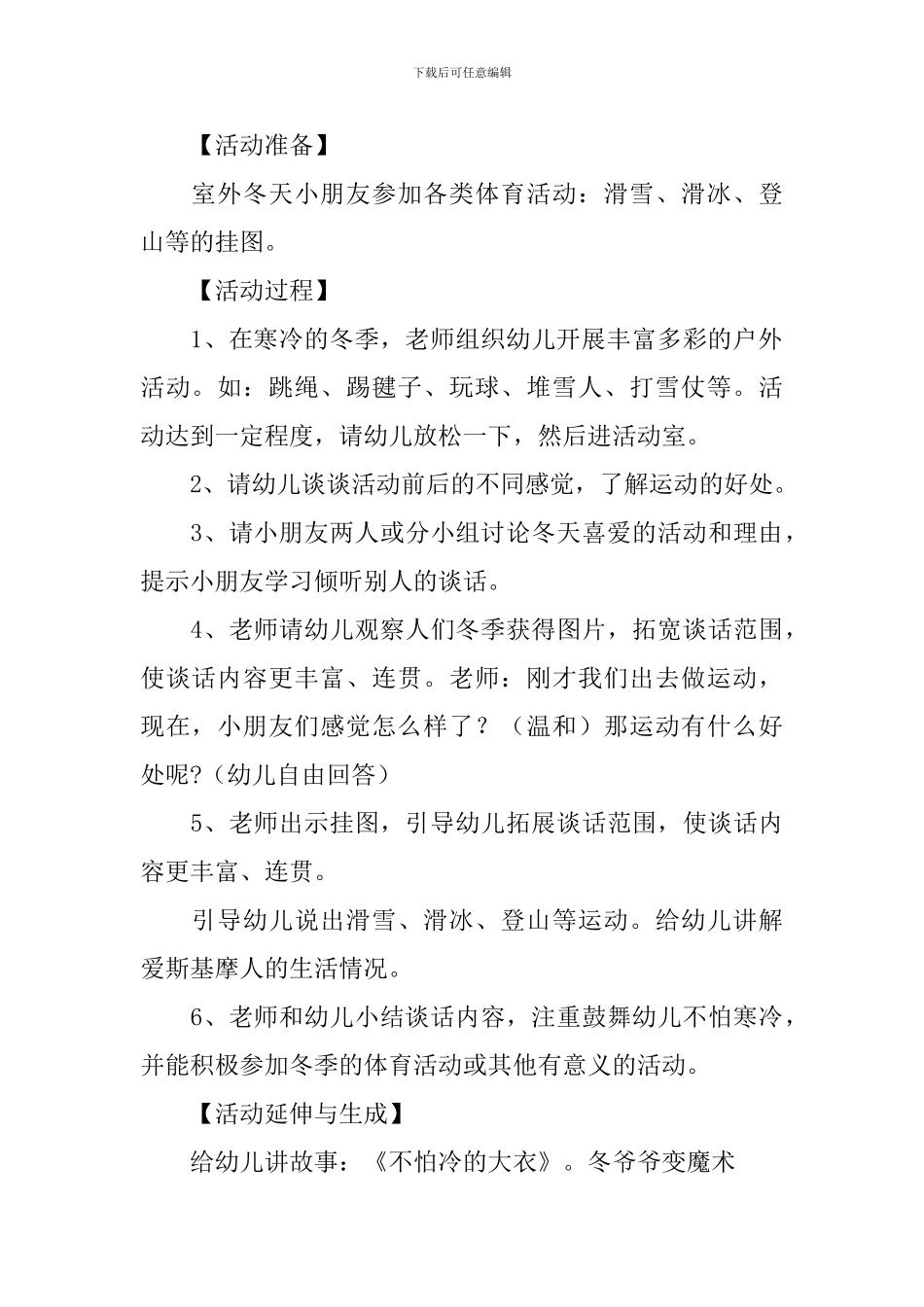 幼儿园冬天活动教案大全_第3页