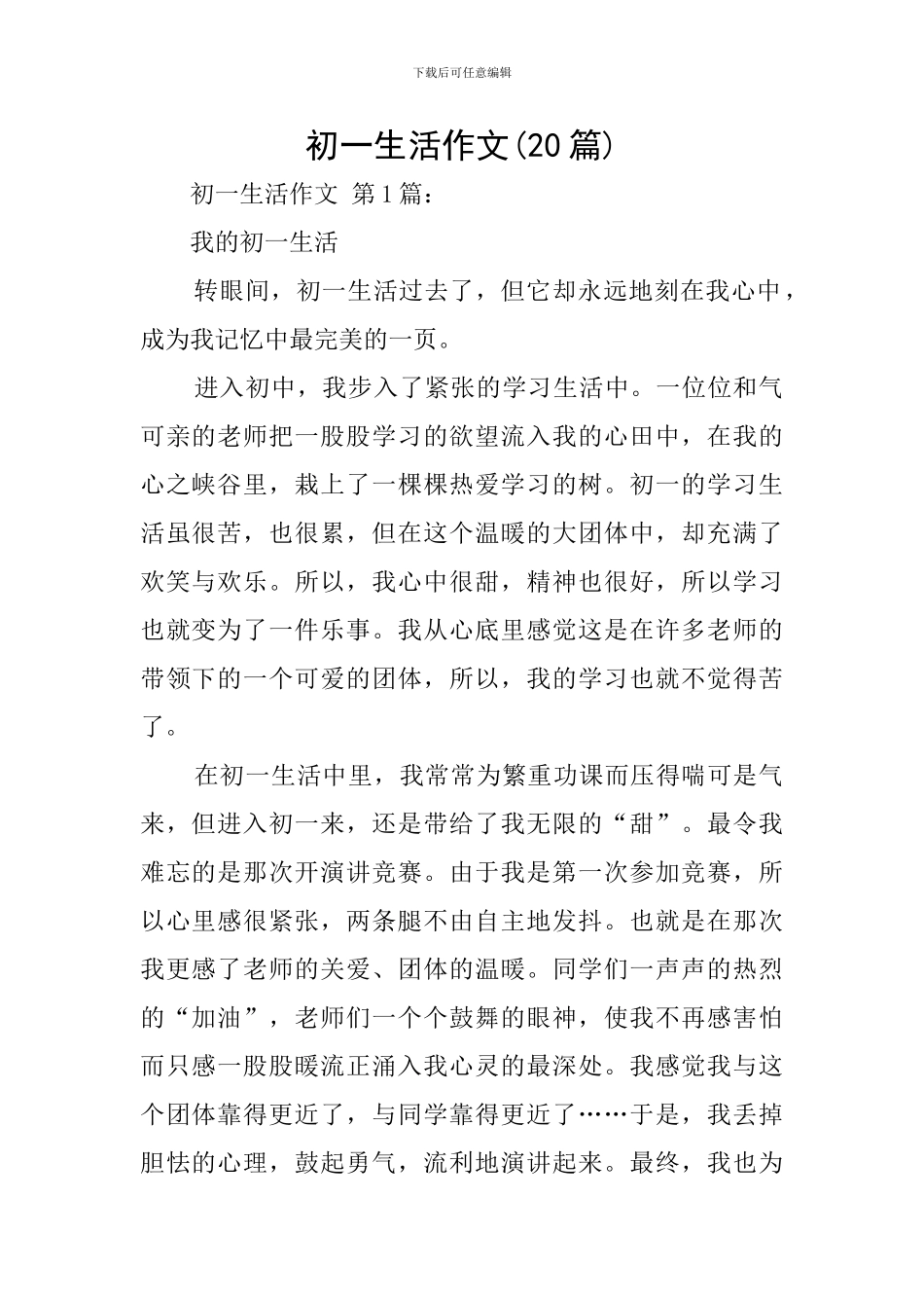 初一生活作文_第1页