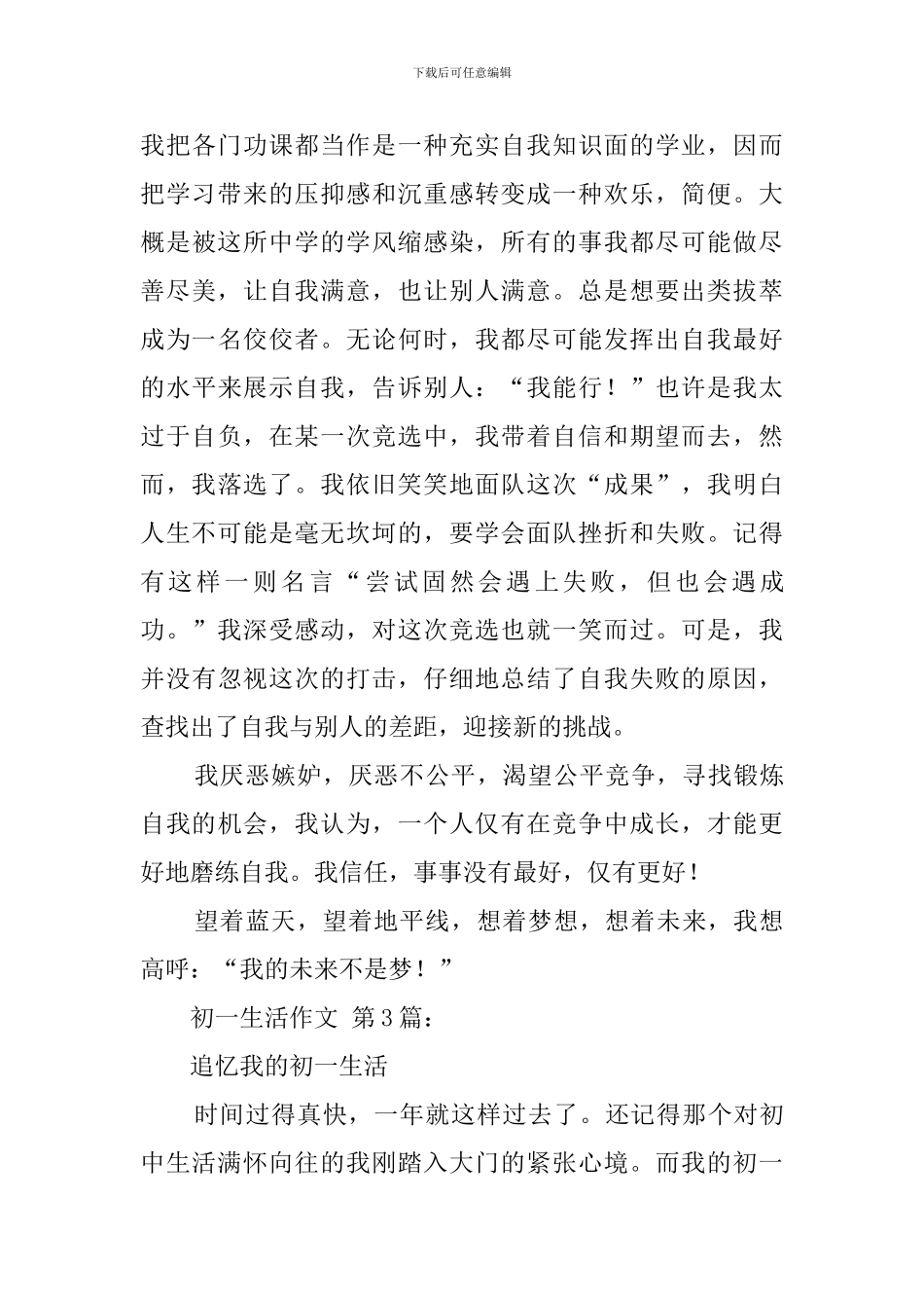 初一生活作文_第3页