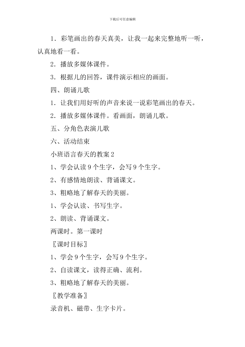 小班语言春天的教案_第2页