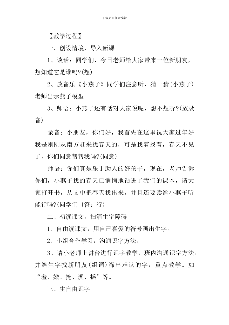 小班语言春天的教案_第3页