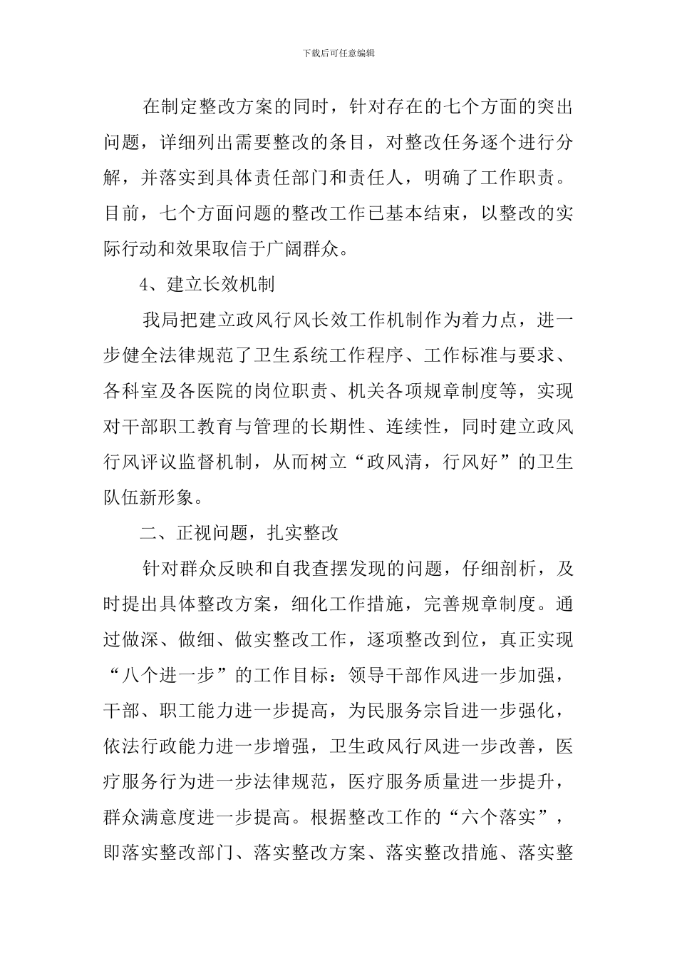 卫生局九不准工作整改的自查报告_第2页