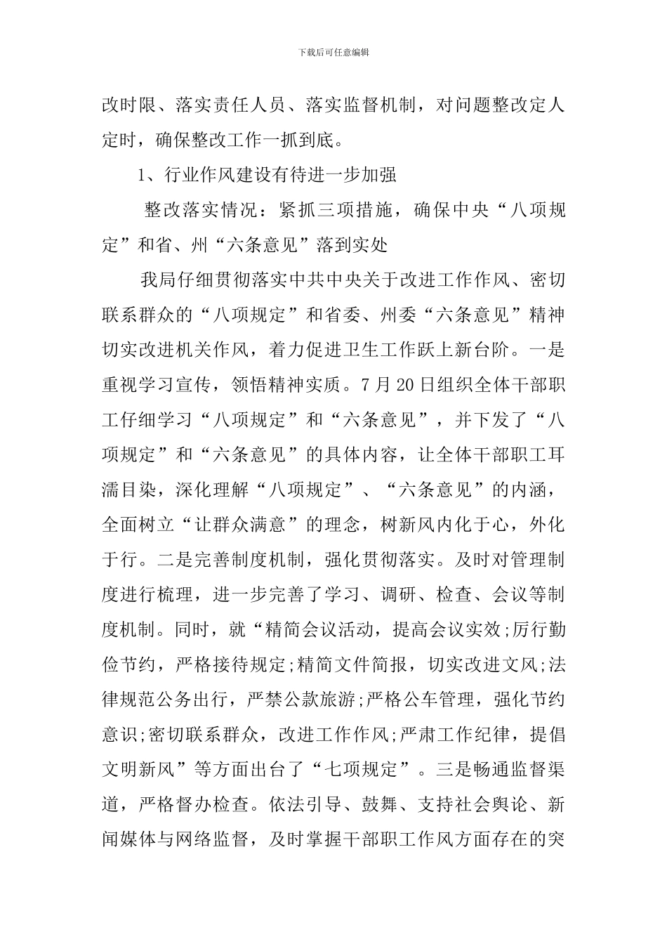 卫生局九不准工作整改的自查报告_第3页