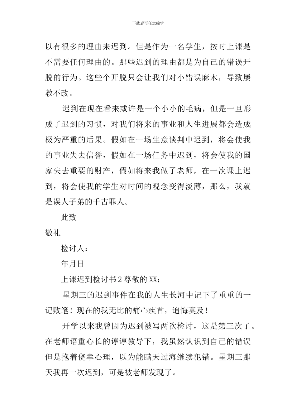 上课迟到检讨书3篇_第3页