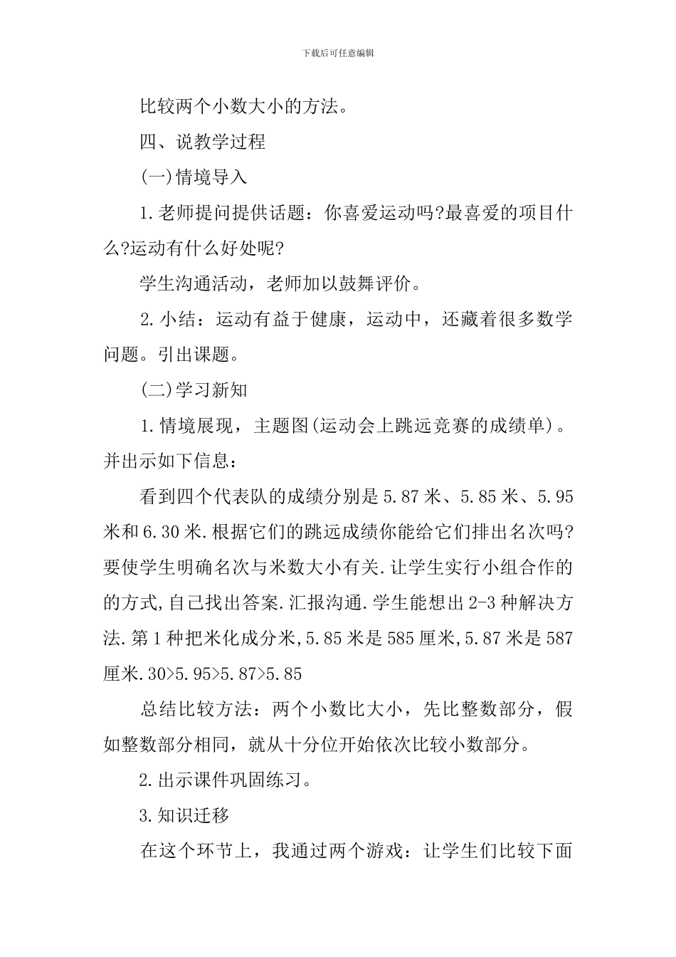 小学四年级数学《小数的大小比较》教案_第3页