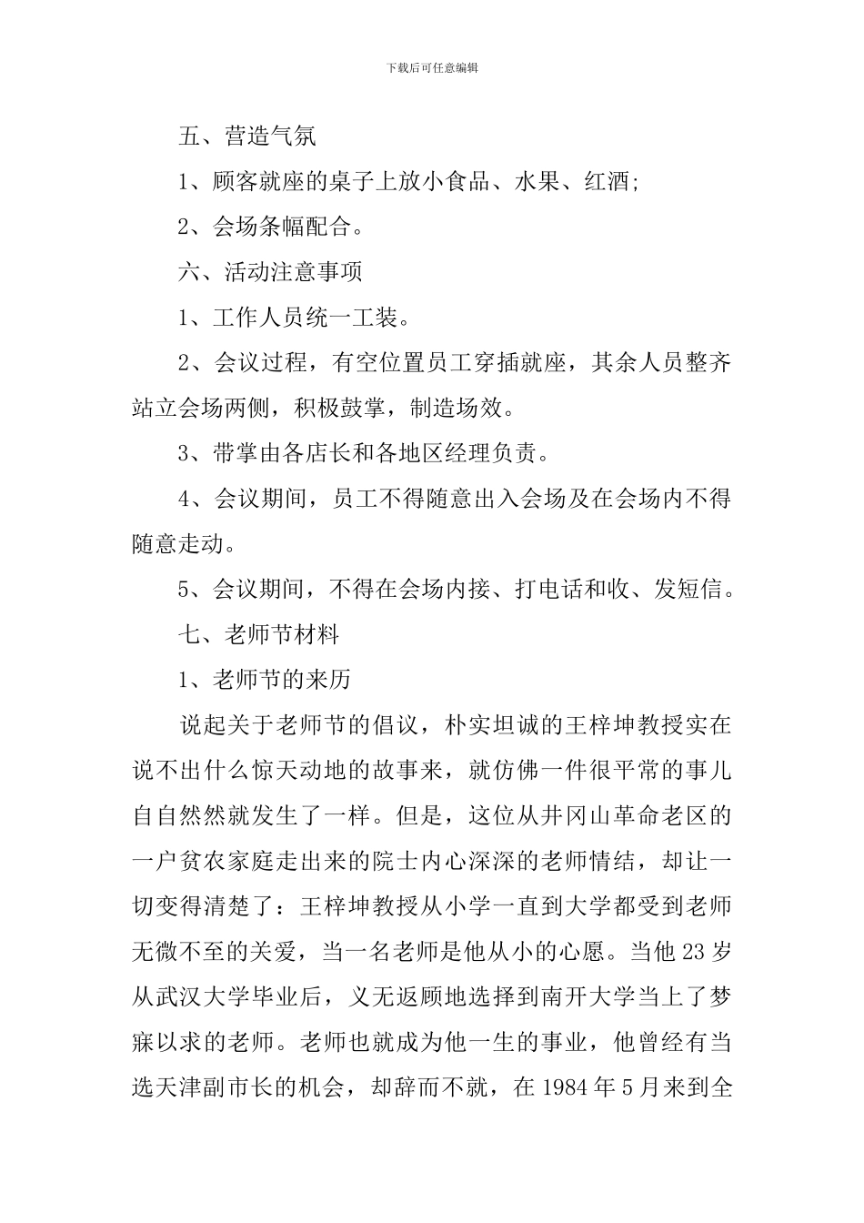 2024教师节活动方案_第2页