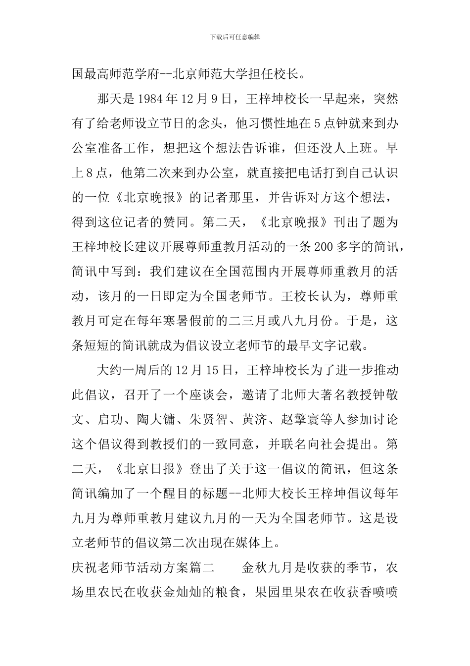 2024教师节活动方案_第3页