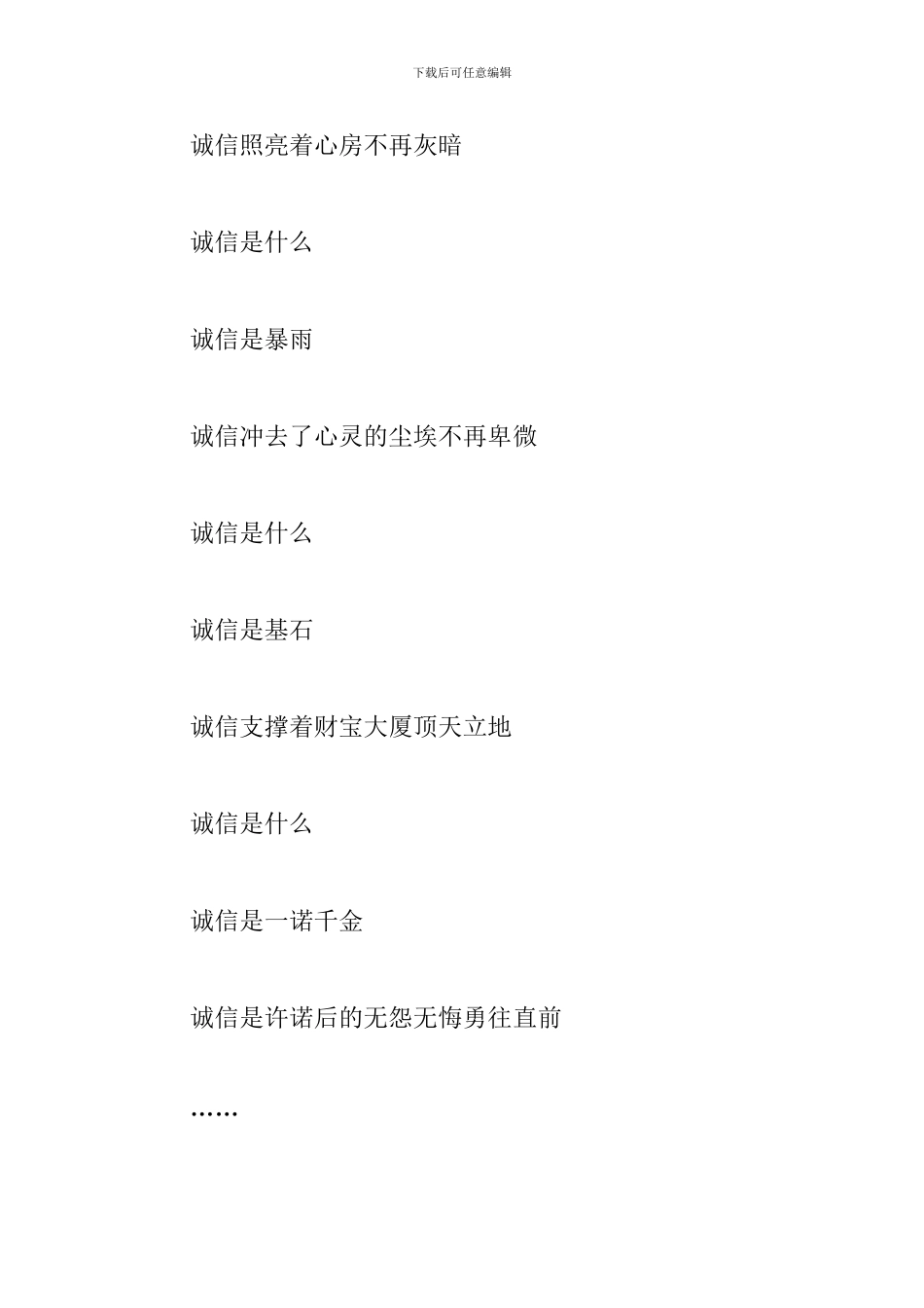 关于诚信的励志诗歌鉴赏_第2页