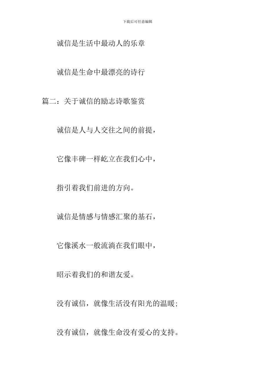 关于诚信的励志诗歌鉴赏_第3页