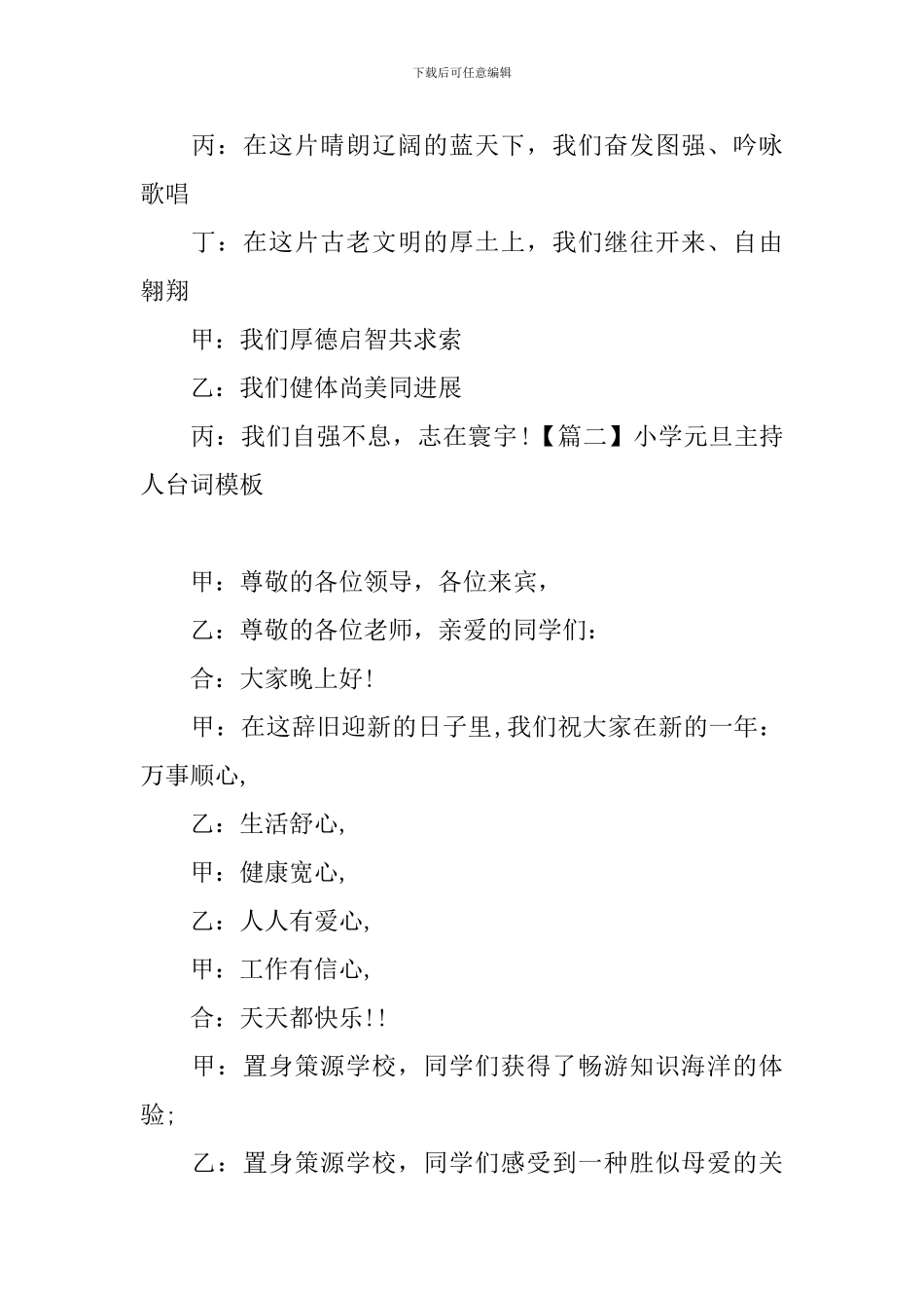 小学元旦主持人台词模板_第2页