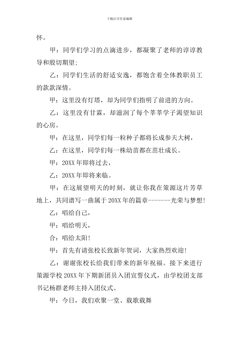 小学元旦主持人台词模板_第3页