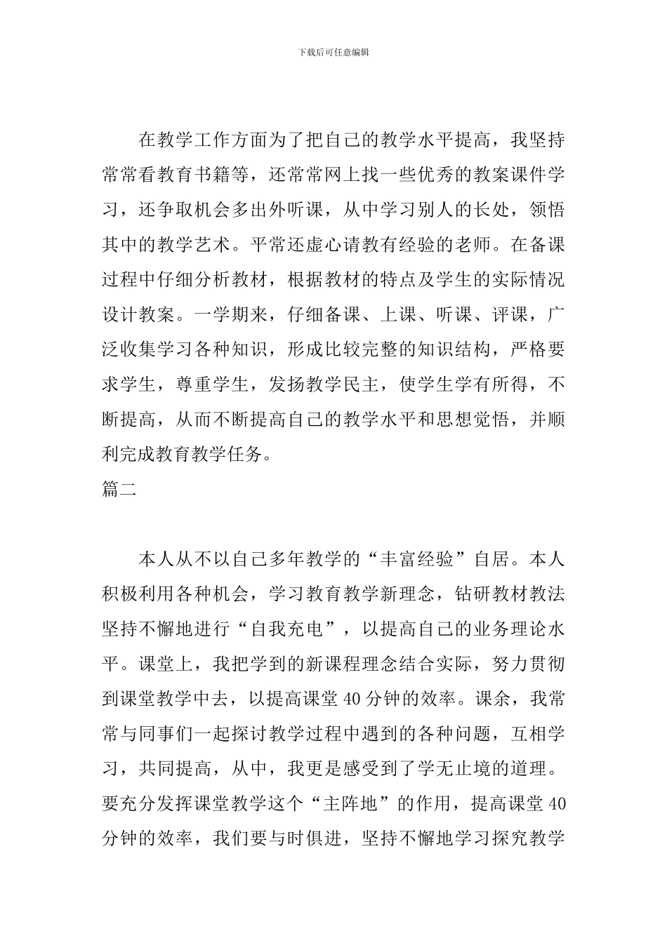 一年级劳技教师自我鉴定三篇_第2页