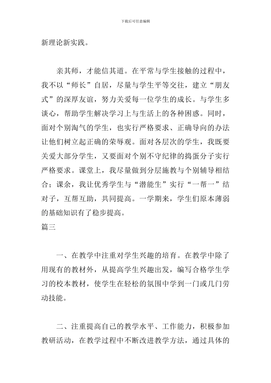 一年级劳技教师自我鉴定三篇_第3页