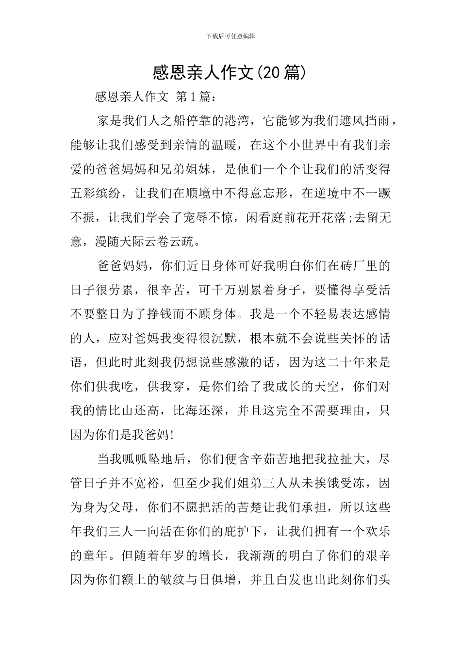 感恩亲人作文_第1页