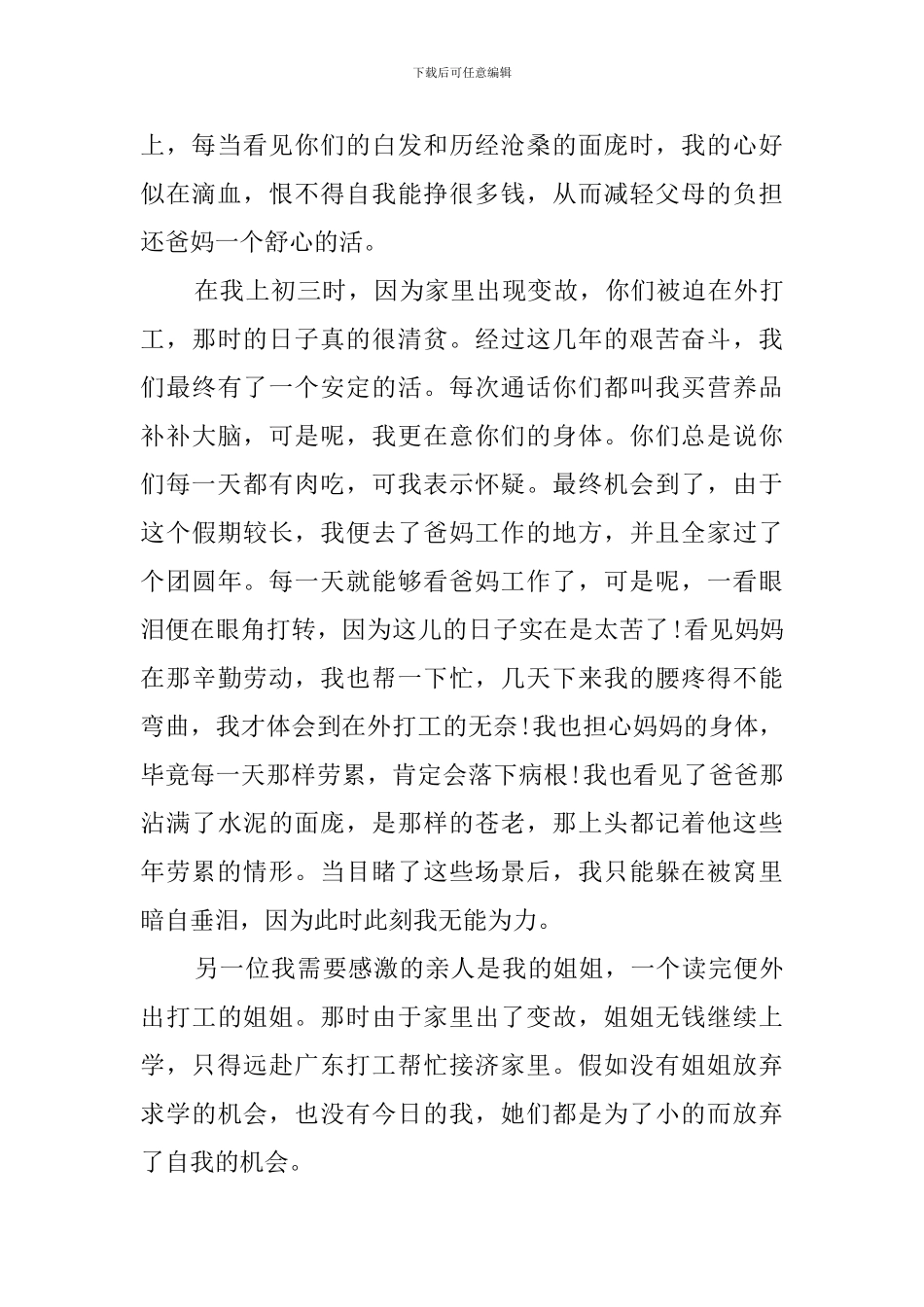 感恩亲人作文_第2页