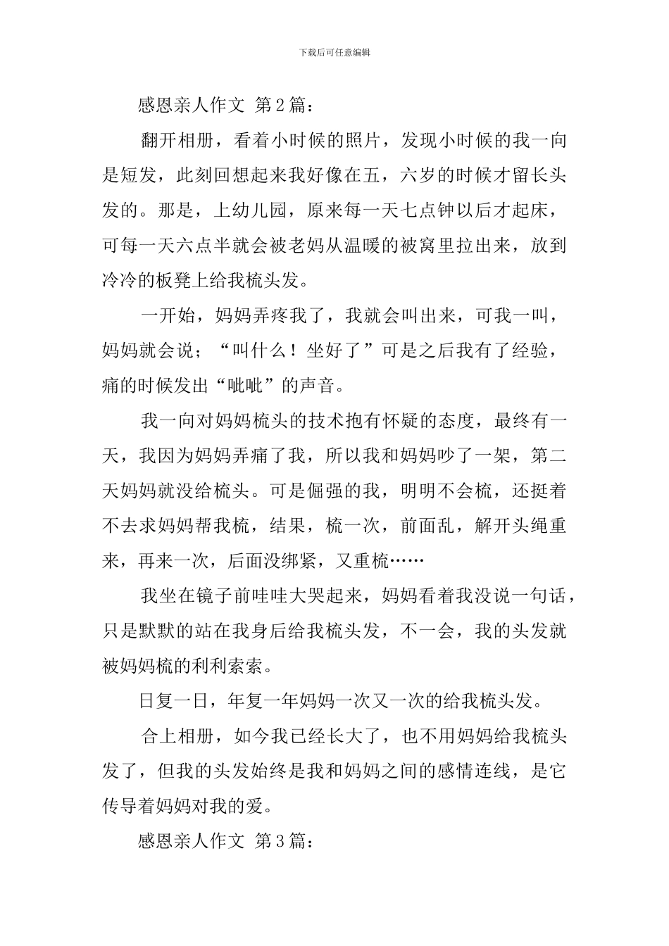 感恩亲人作文_第3页