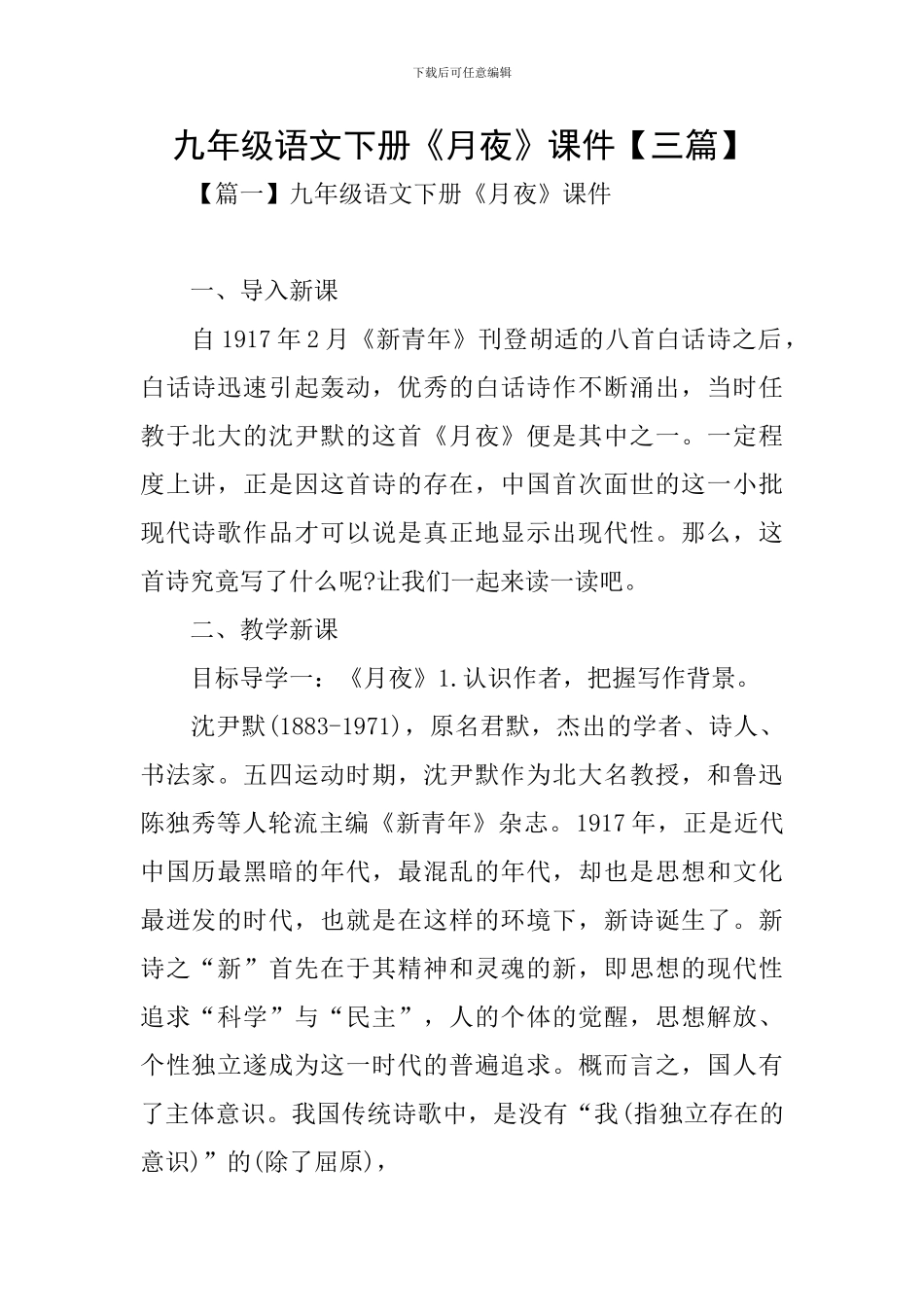 九年级语文下册《月夜》课件_第1页