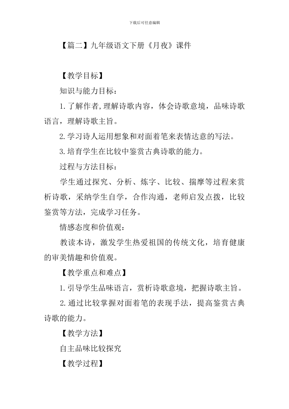 九年级语文下册《月夜》课件_第3页