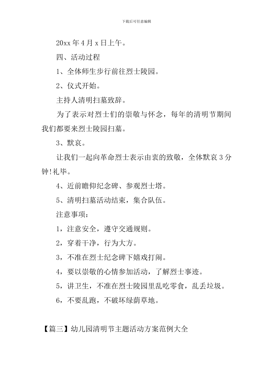 幼儿园清明节主题活动方案范例大全_第3页