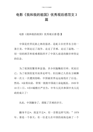 电影《我和我的祖国》优秀观后感范文3篇