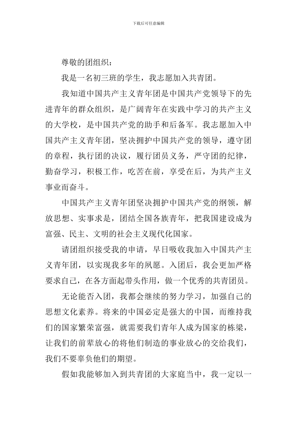 入团申请书1000字精选10篇_第3页