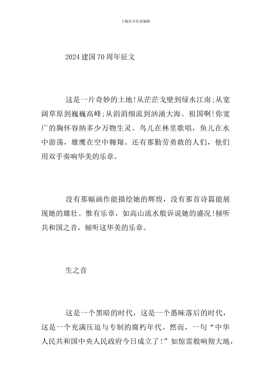 2024唱响新时代-我和我的祖国的建国70周年征文优秀范文精选_第3页